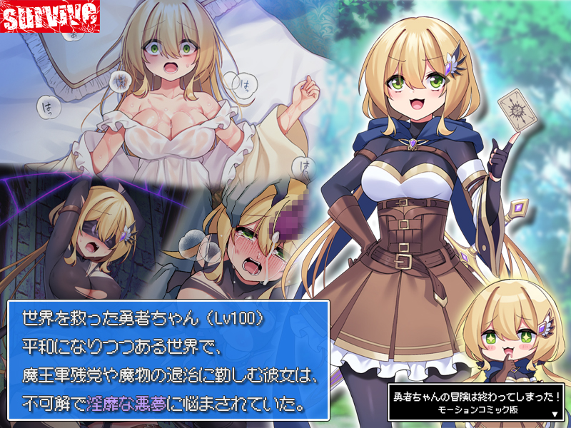 动态漫 勇者ちゃんの冒険は終わってしまった! モーションコミック版