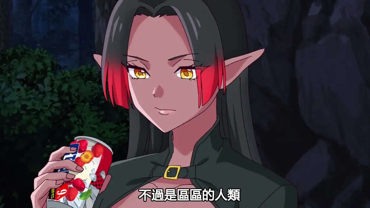 动画[熟肉] 人妻の唇は缶チューハイの味がして 第07話 異世界ダークエルフ人妻の唇は…