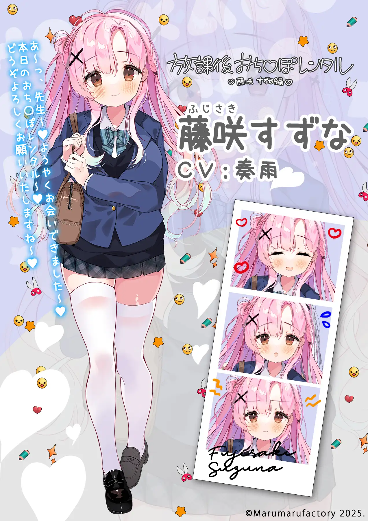 放課後おち〇ぽレンタル 藤咲すずな編