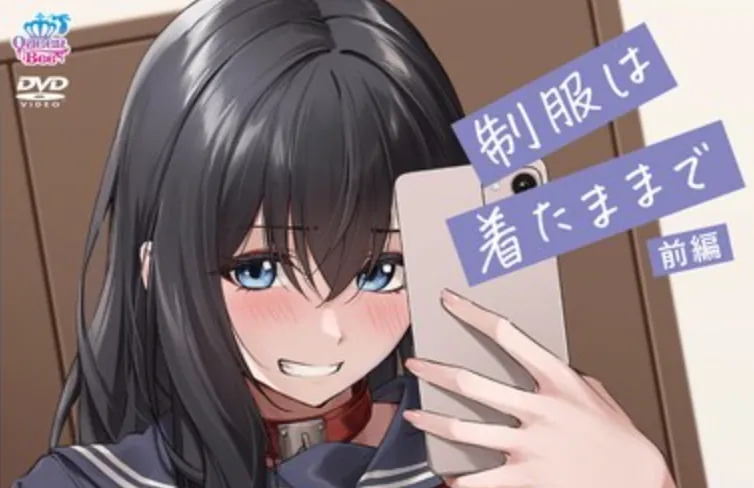 动画 [熟肉]制服は着たままで 前編[りぶつ](制服就这样穿着 前篇)