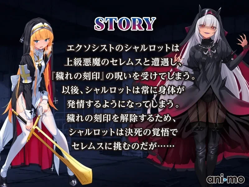 驱魔少女夏洛特2 污秽的刻印 Anime Edition(祓魔少女シャルロットII 穢れの刻印 Anime Edition)