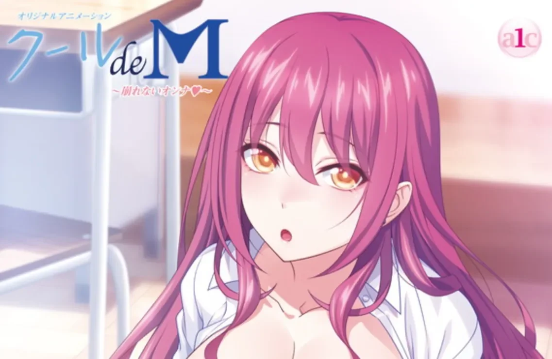 动画 [熟肉]クール de M ～崩れないオンナ～