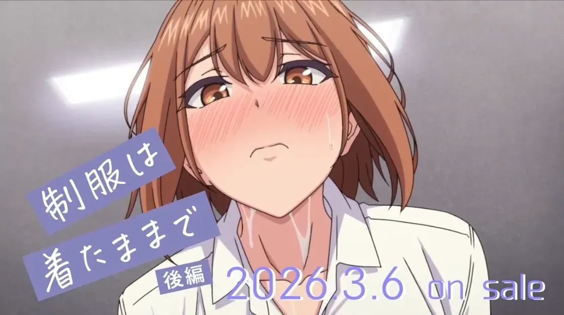 动画 [熟肉]制服は着たままで 後編[りぶつ]